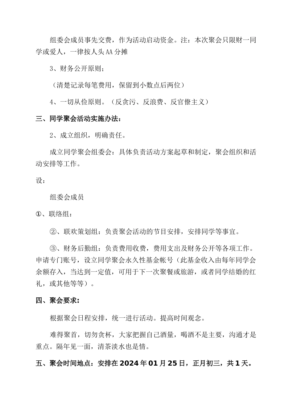 同学聚会策划方案范文_第2页