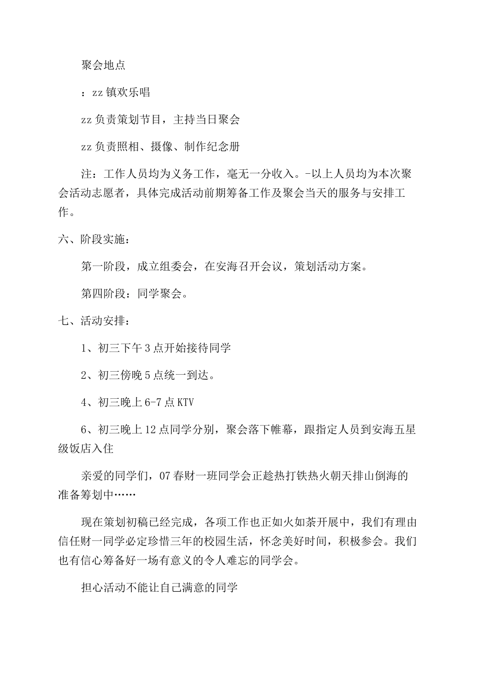 同学聚会策划方案范文_第3页