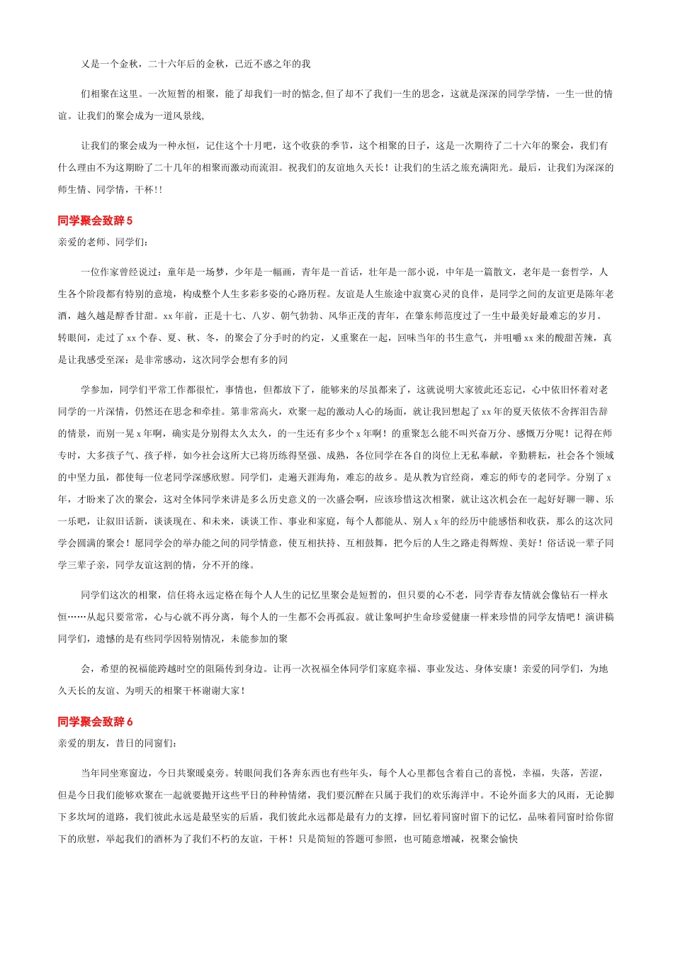 同学聚会致辞2024同学聚会篇_第2页