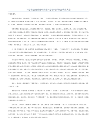 同学聚会致辞魂牵梦萦同学情同学聚会歌曲大全