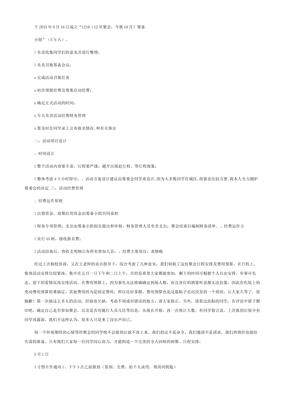 同学聚会行程安排-同学聚会行程计划_第2页