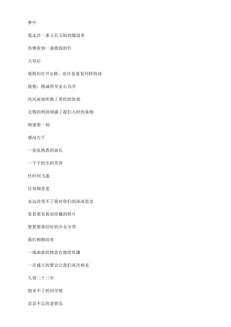 同学聚会诗词100首_第3页