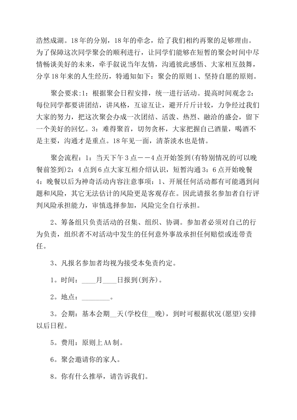 同学聚会通知范文-通知范文_第2页