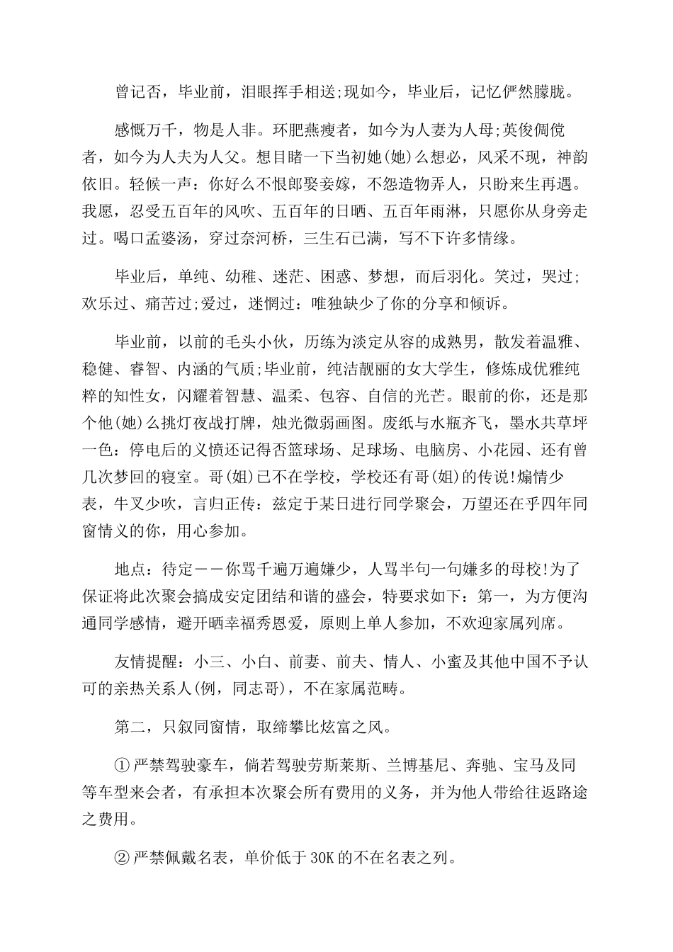 同学聚会通知范文-通知范文_第3页