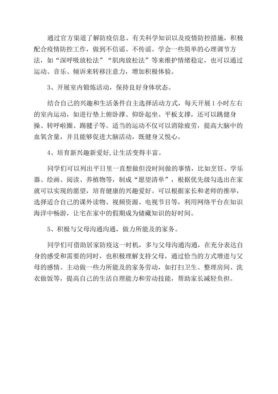 同心抗疫居家学习总结范文_第2页