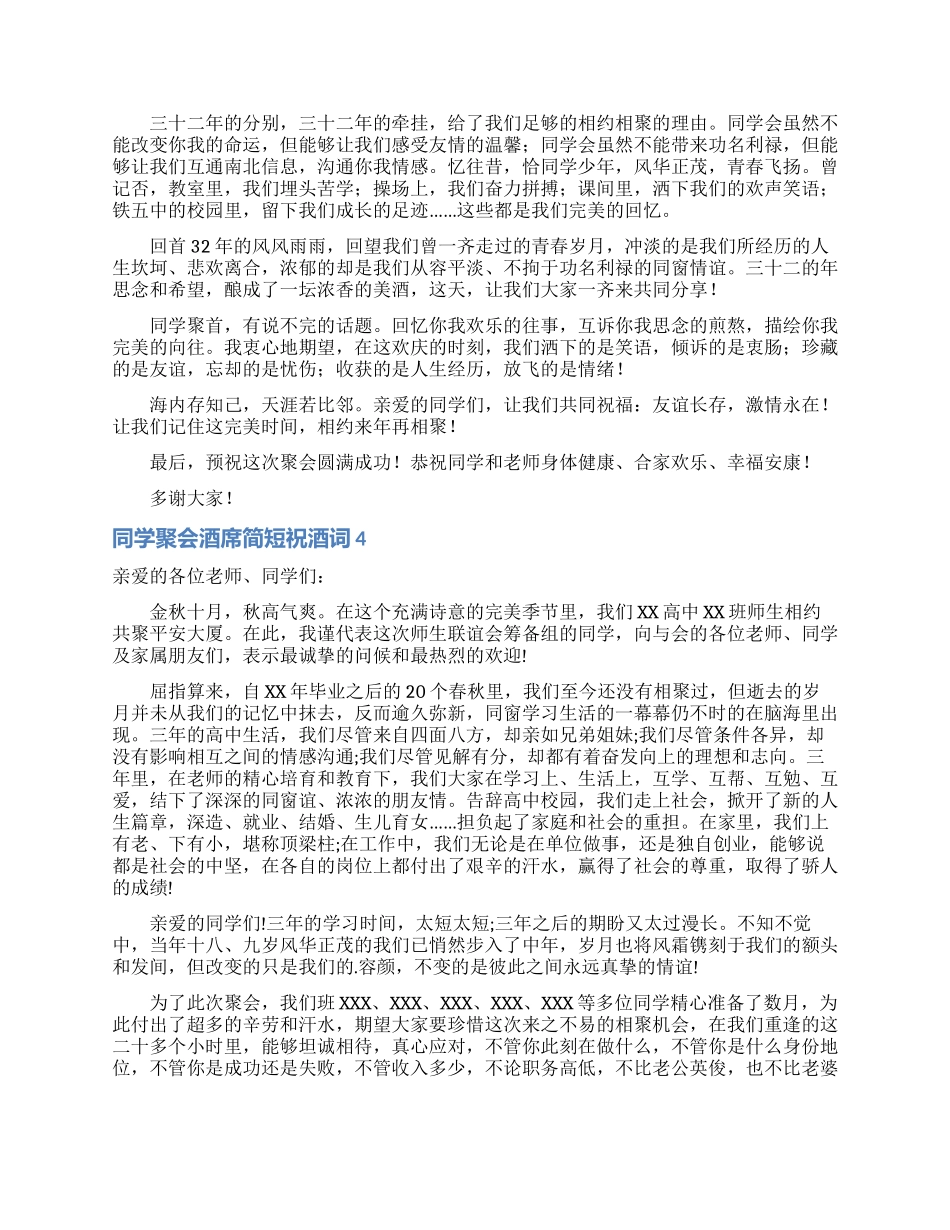 同学聚会酒席简短祝酒词_第3页