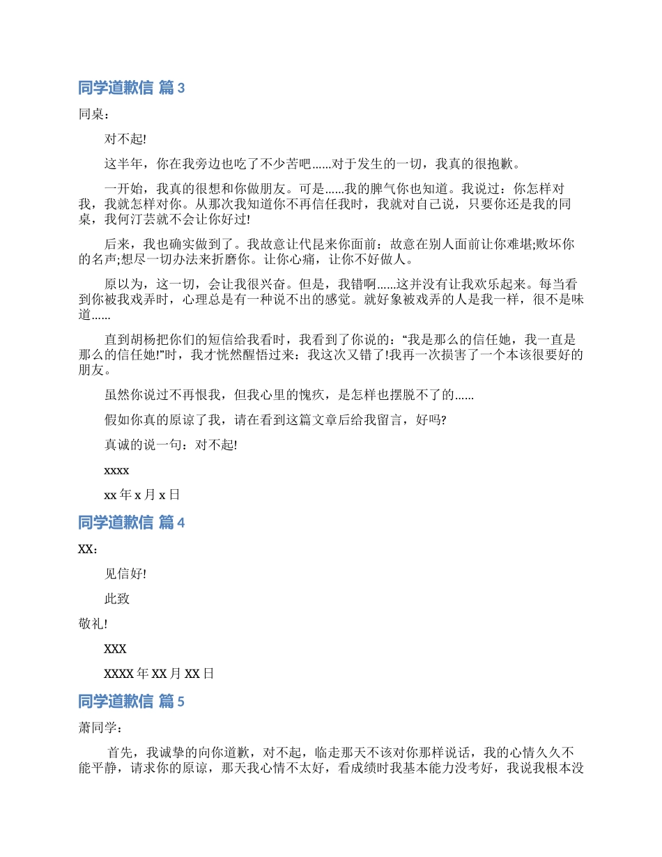 同学道歉信模板锦集七篇_第2页