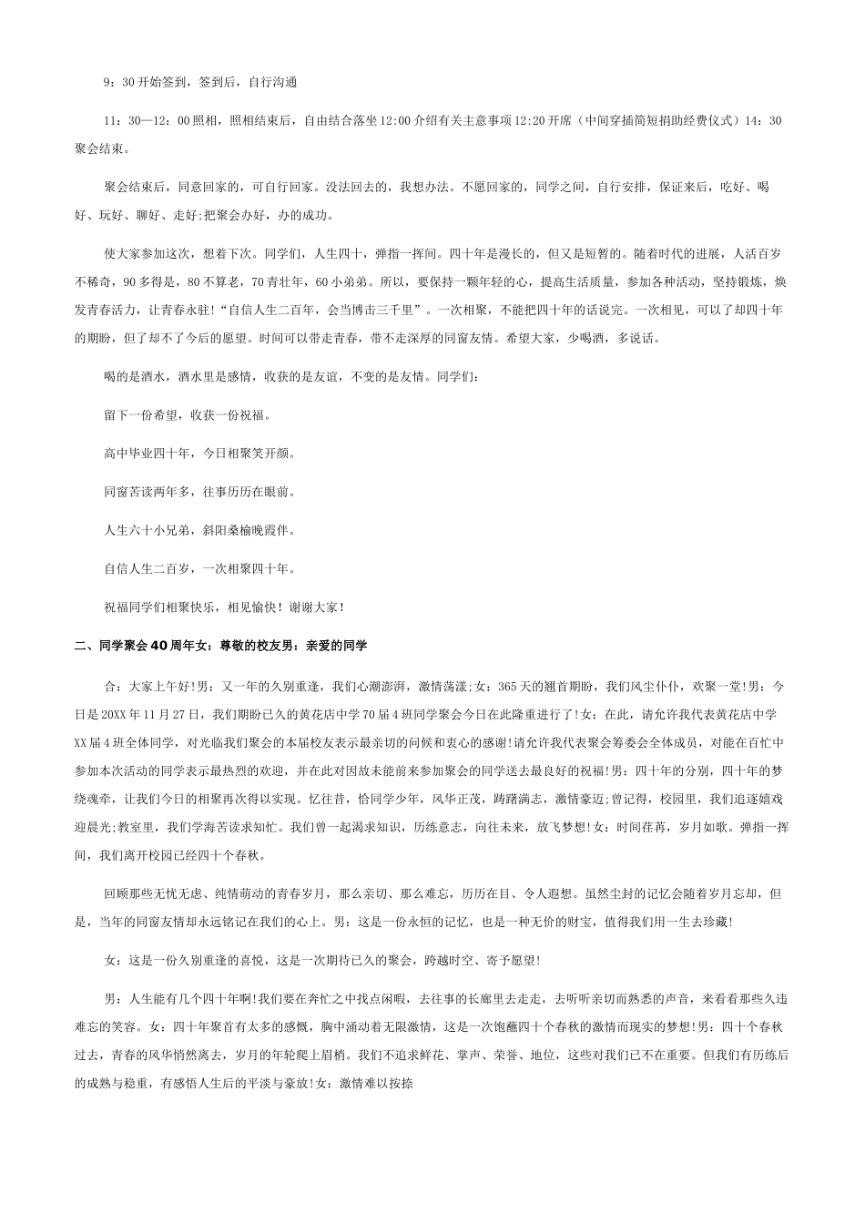 同学聚会致辞简短_第2页