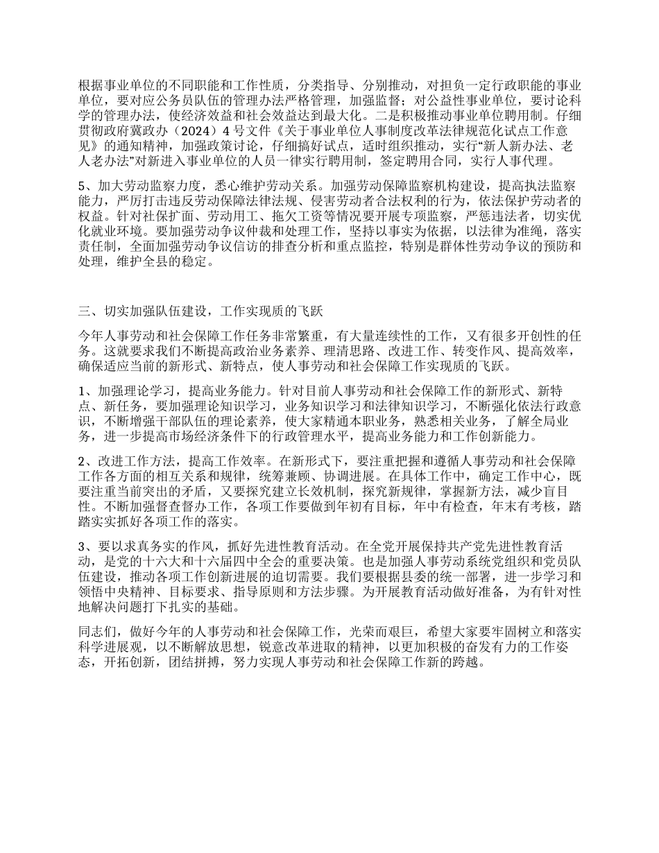 同志在全县人事劳动和社会保障工作会议上的讲话_第2页