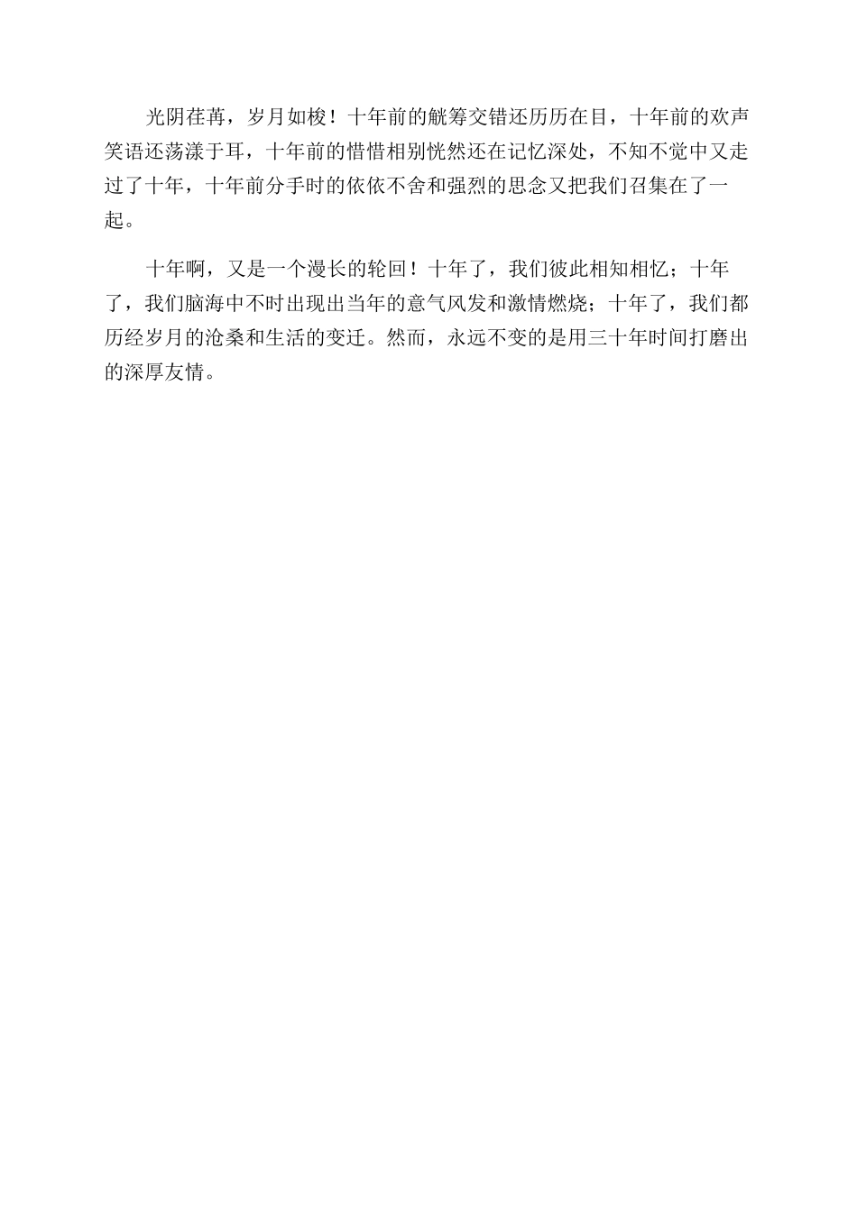 同学聚会讲话稿_第2页