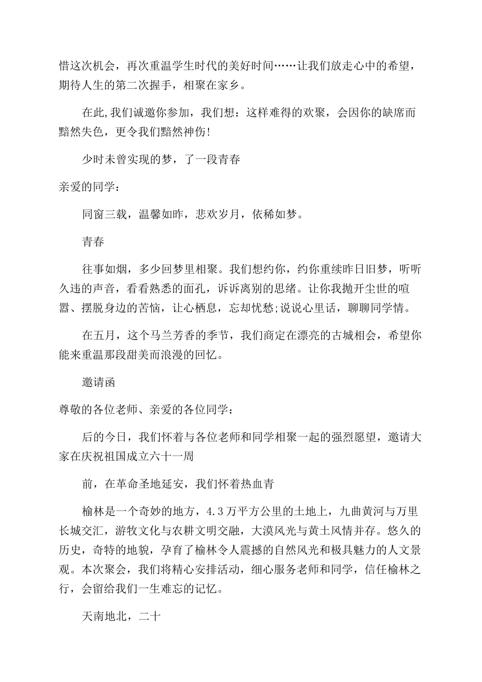 同学聚会邀请函相关范文_第2页
