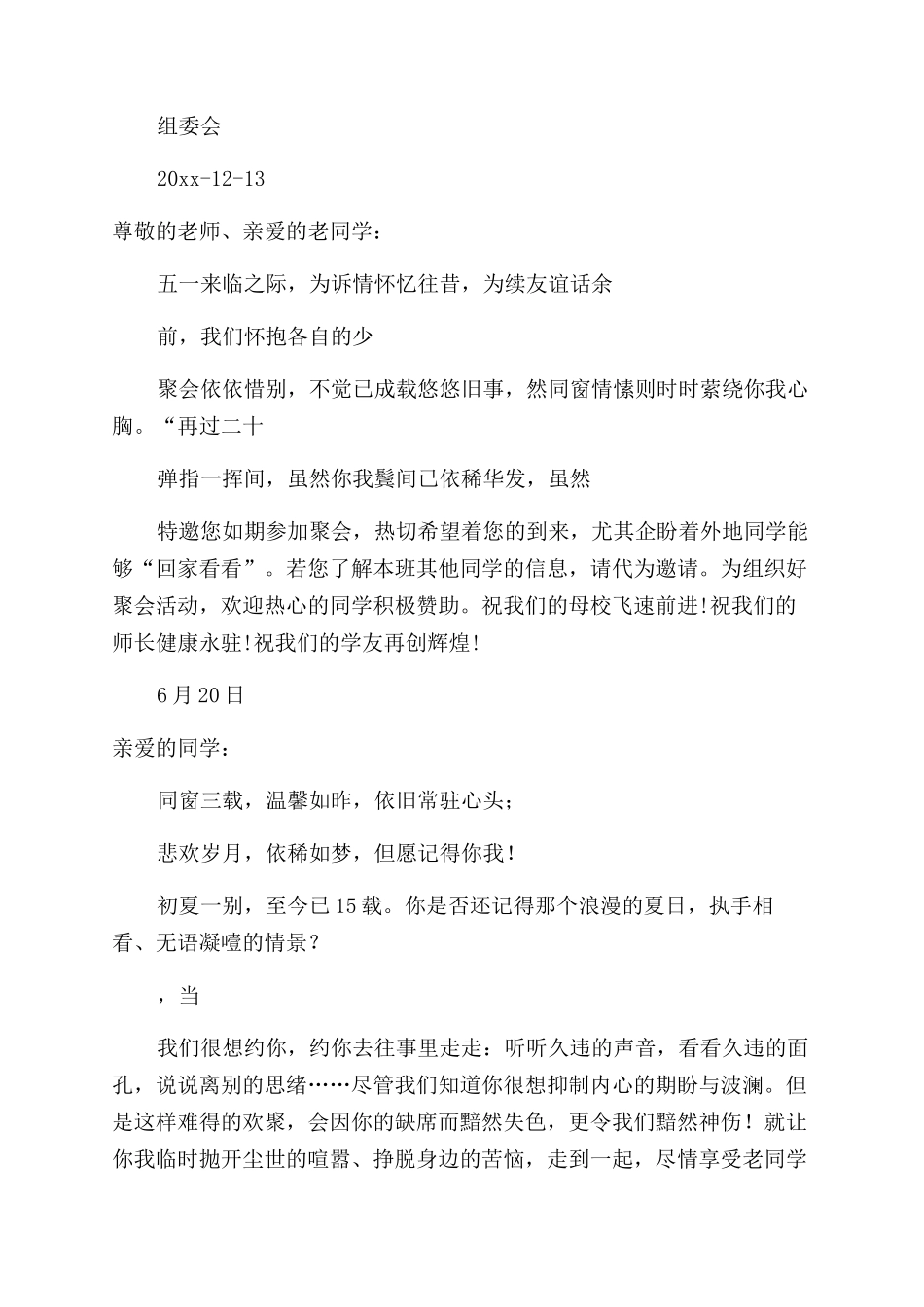 同学聚会邀请函相关范文_第3页