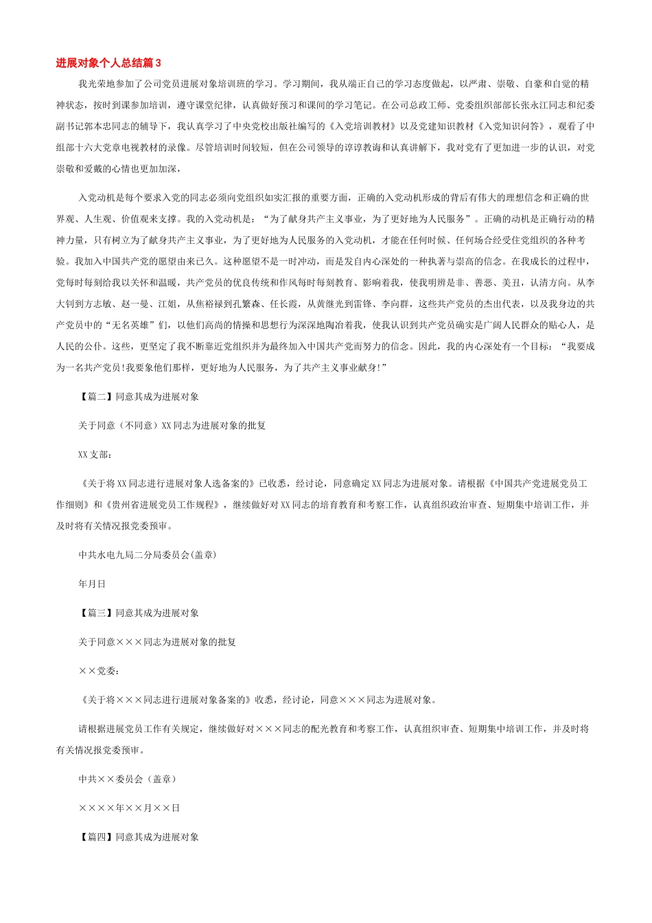 同意其成为发展对象范文_第2页