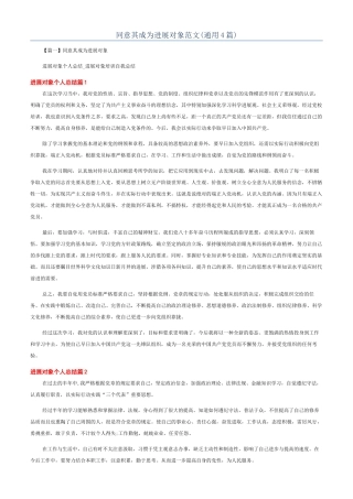 同意其成为发展对象范文