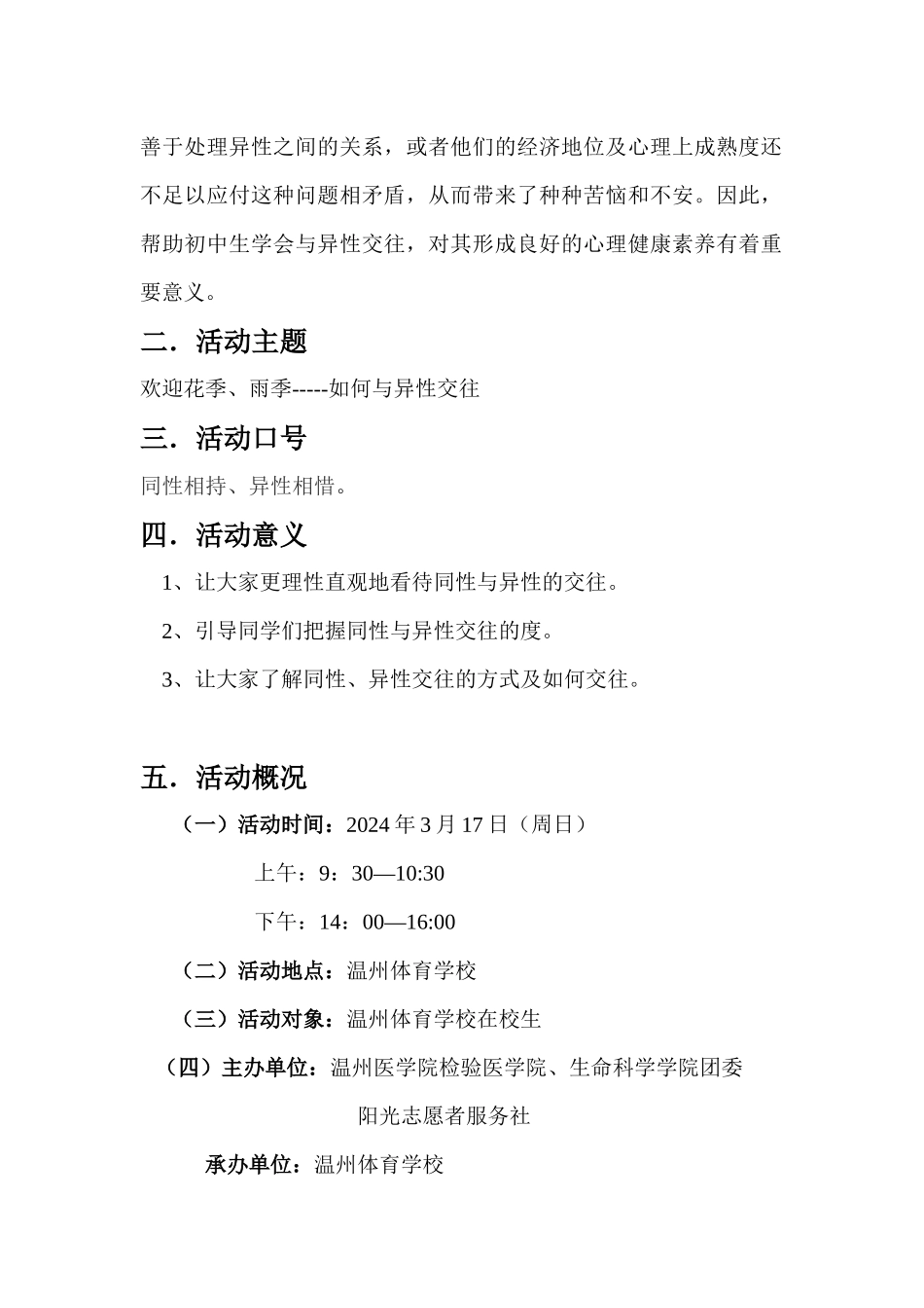 同性与异性正确交往策划书_第3页