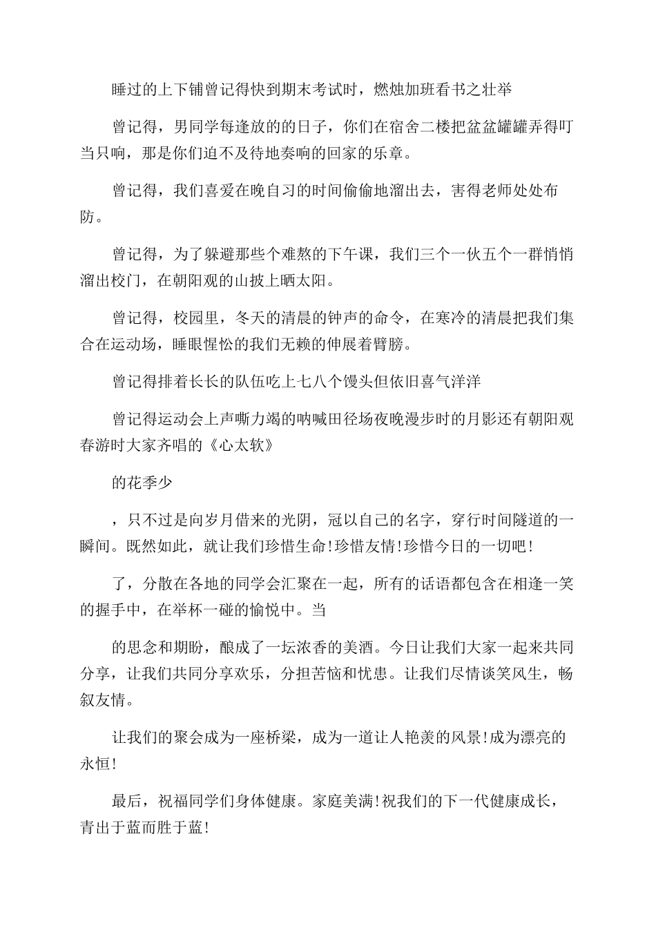 同学聚会饭桌上的发言_第2页