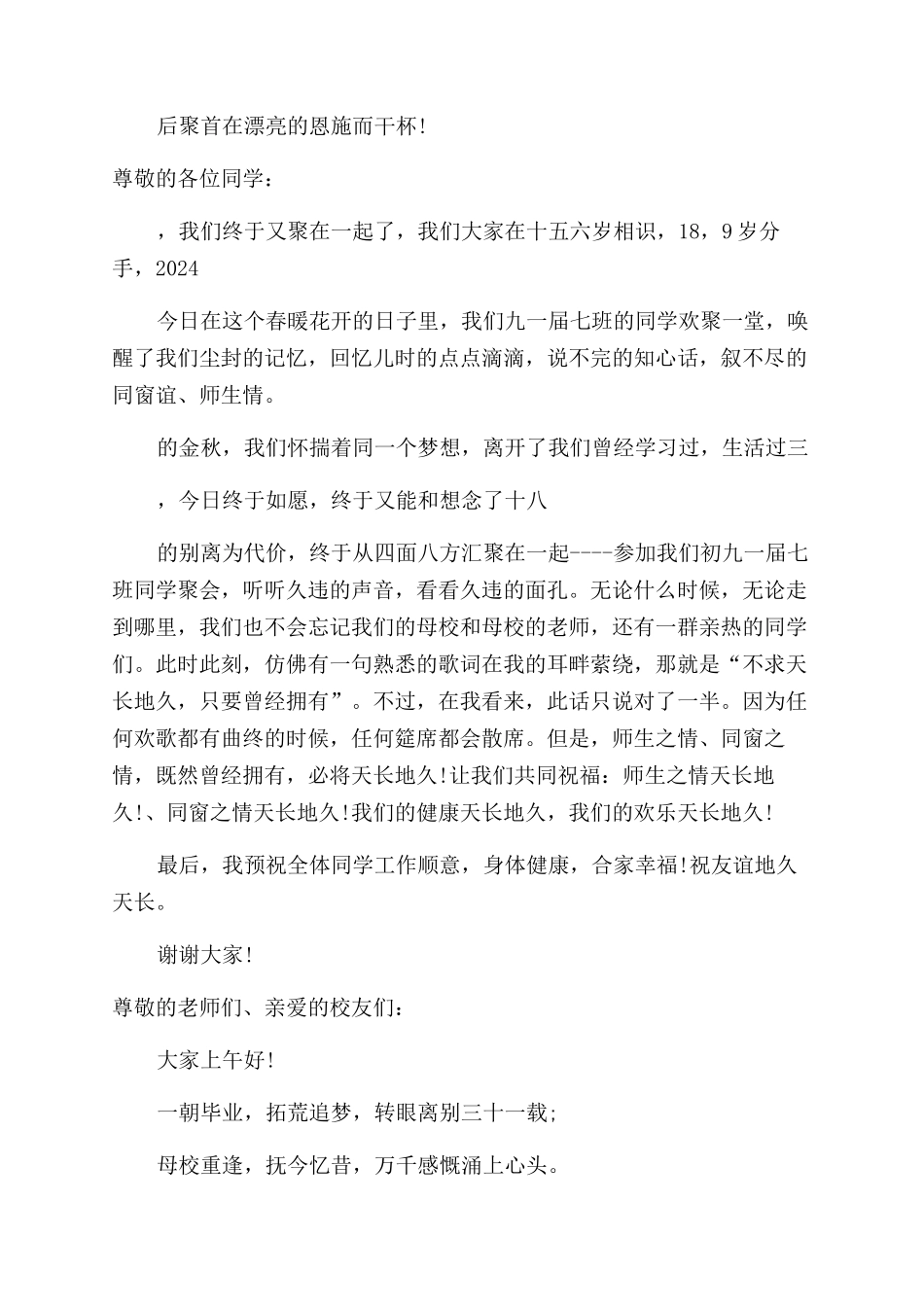 同学聚会饭桌上的发言_第3页