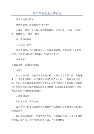 同学聚会饭桌上的发言