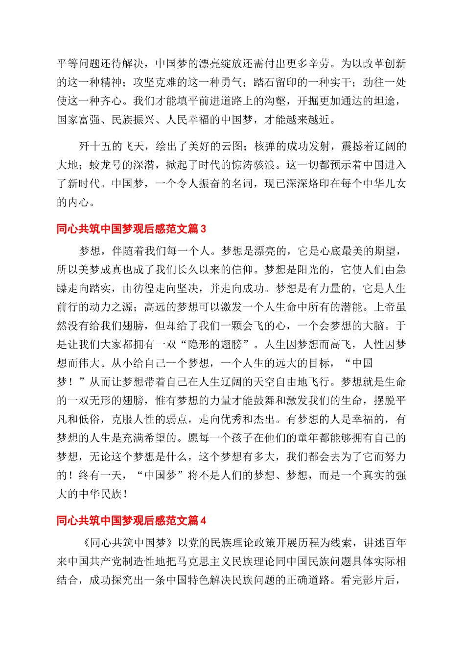 同心共筑中国梦观后感通用五篇_第2页