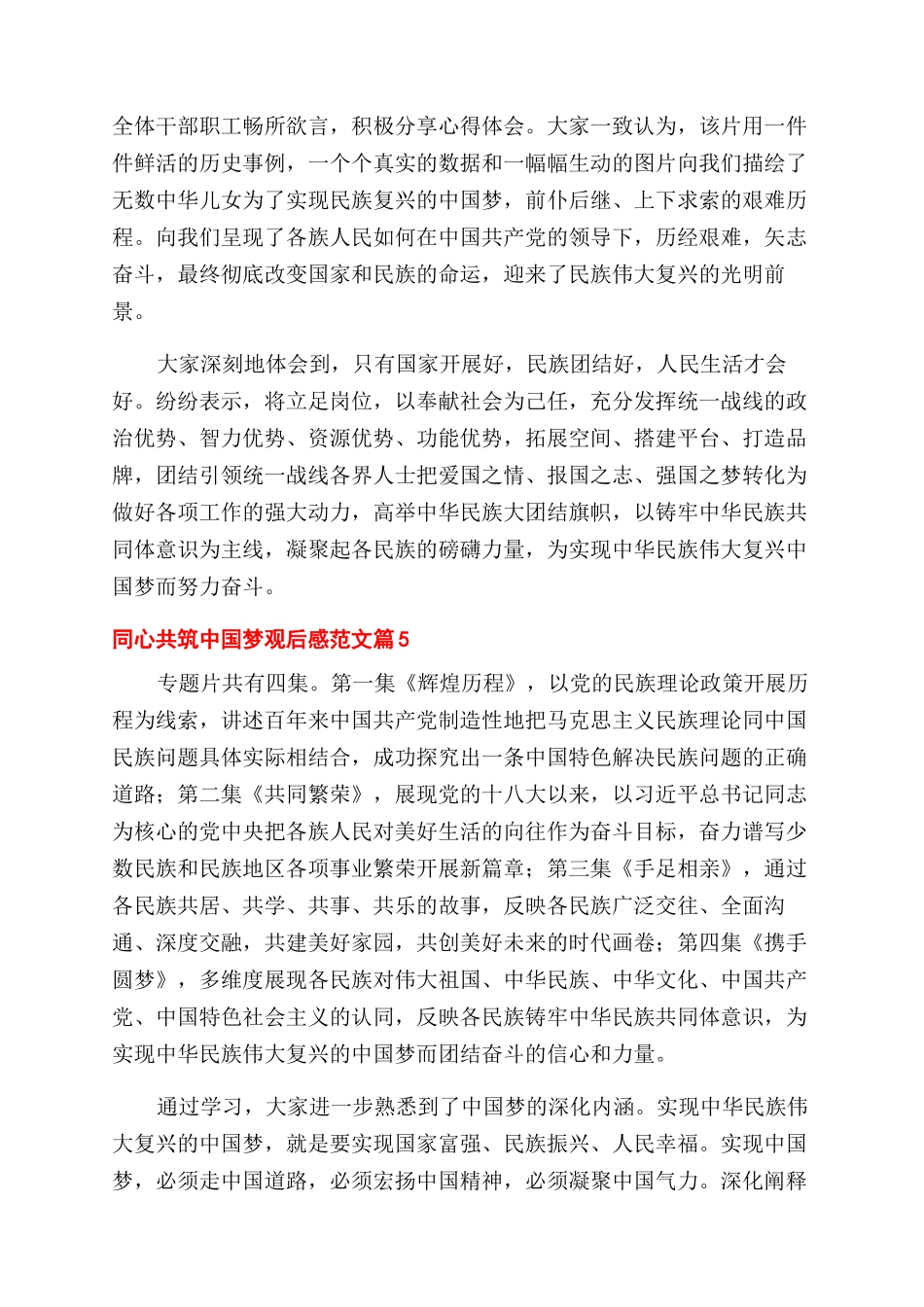 同心共筑中国梦观后感通用五篇_第3页