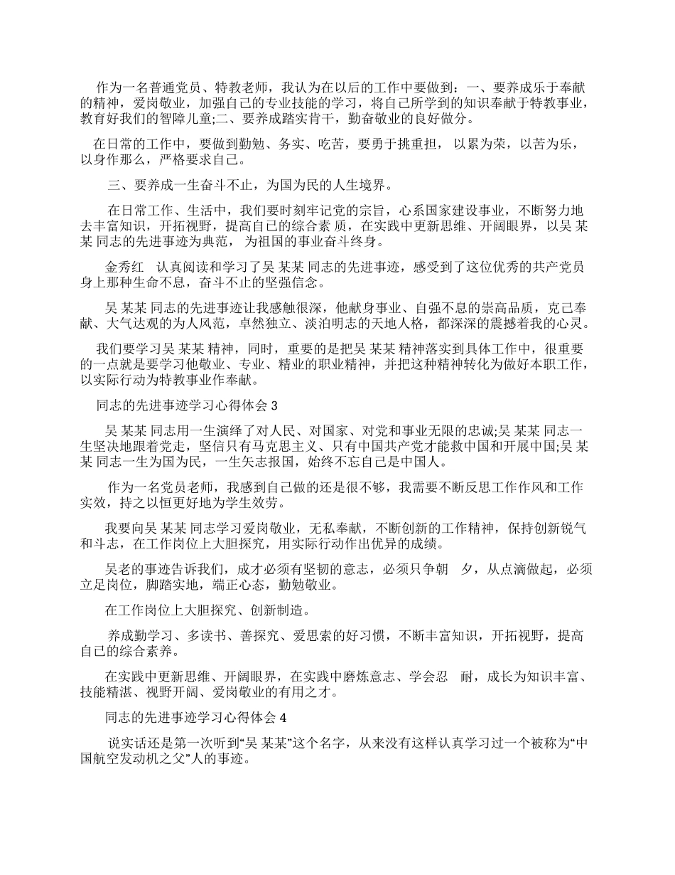 同志先进事迹学习心得体会_第2页