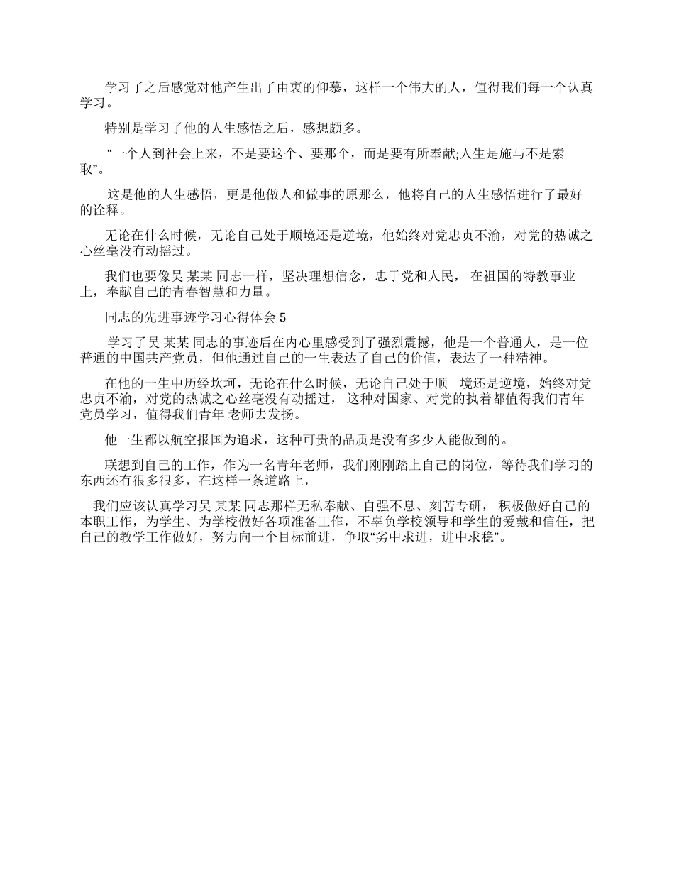 同志先进事迹学习心得体会_第3页