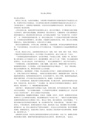 同心鼓心得体会