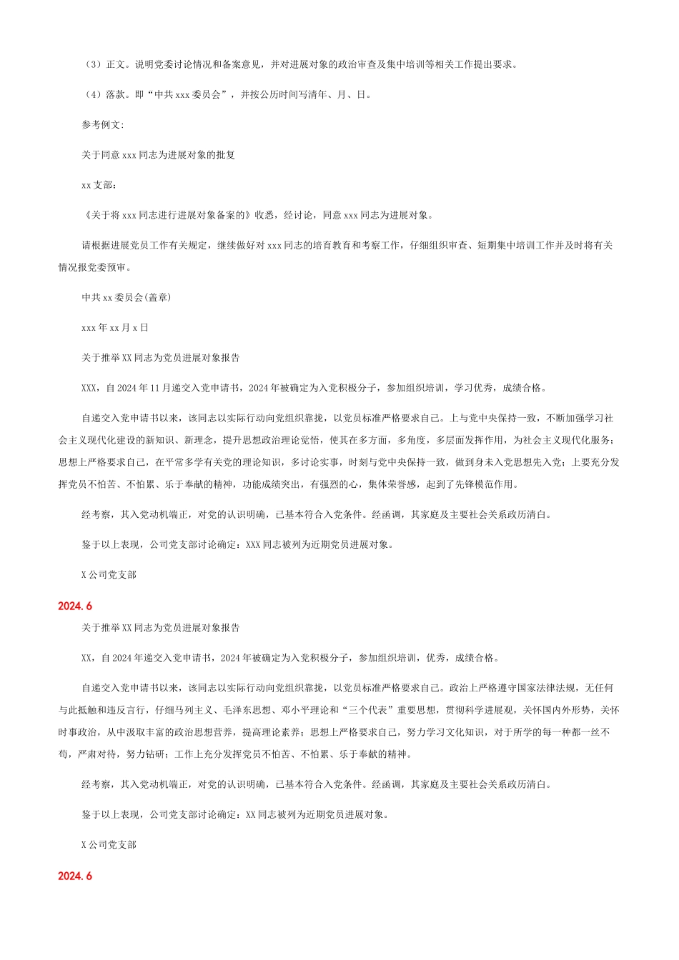 同意推荐同志为发展对象_第2页