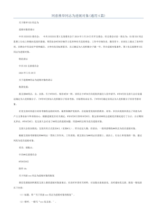 同意推荐同志为发展对象