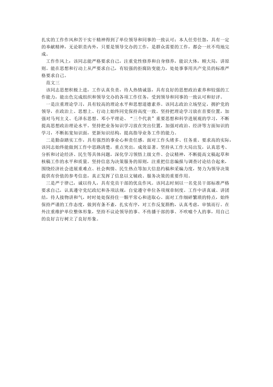 同志现实表现材料范文_第2页