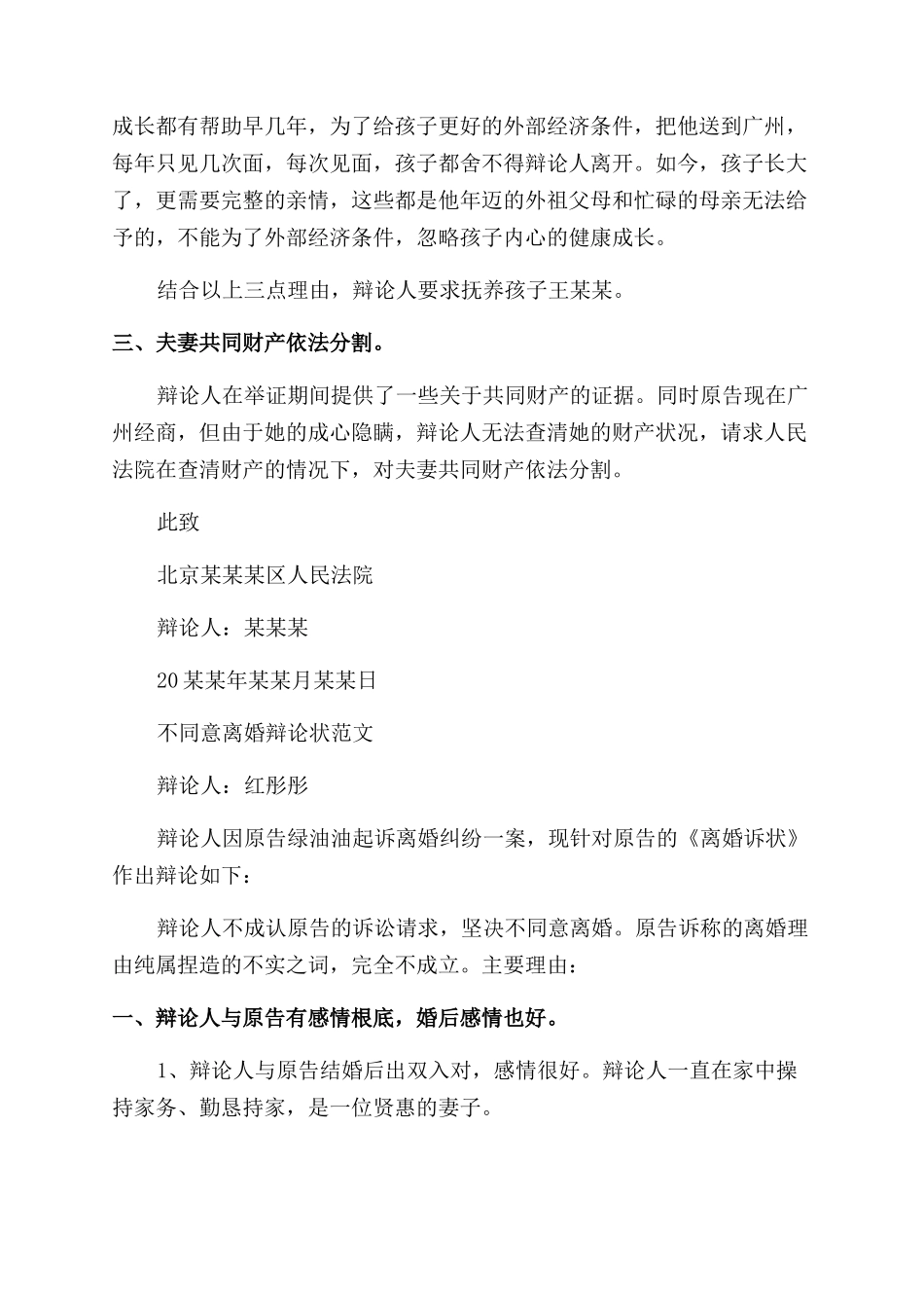 同意离婚答辩状例文以及原告离婚答辩状例文_第2页
