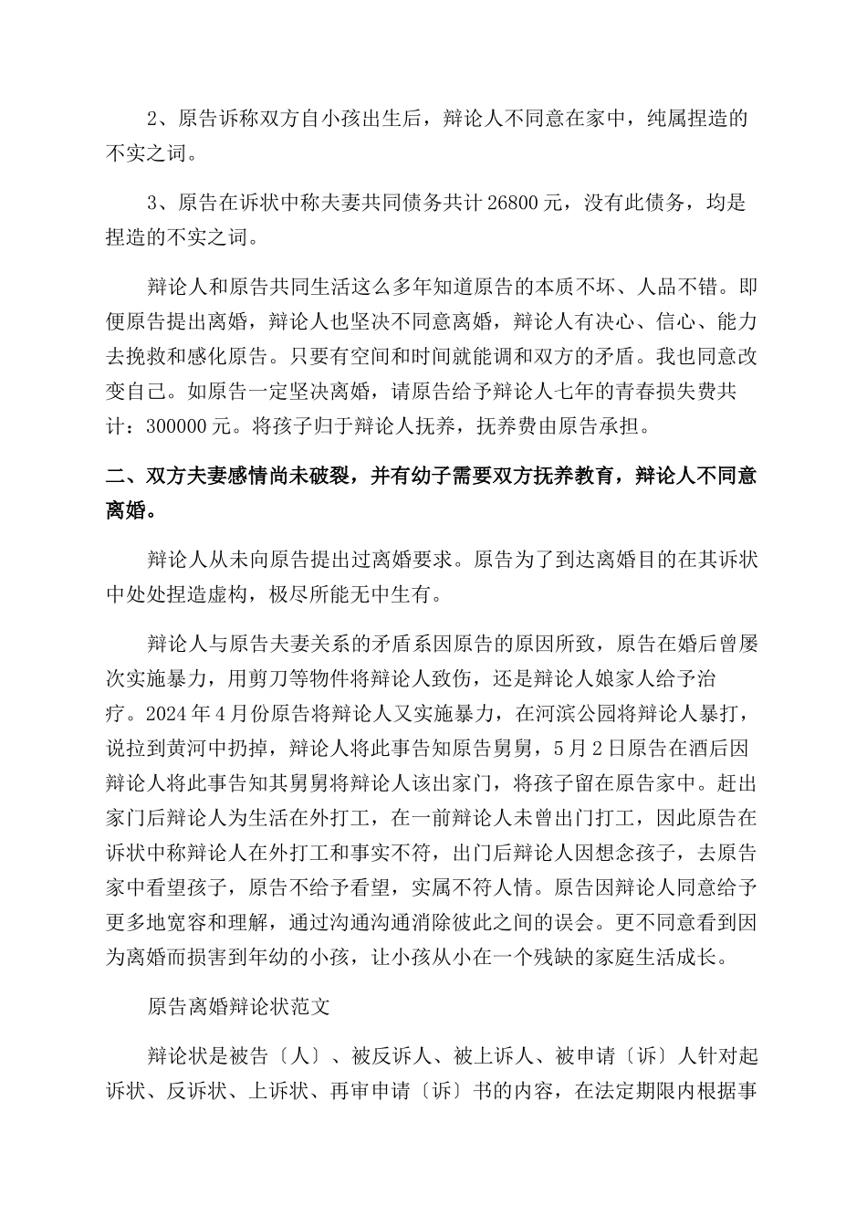 同意离婚答辩状例文以及原告离婚答辩状例文_第3页
