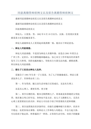 同意离婚答辩状例文以及原告离婚答辩状例文