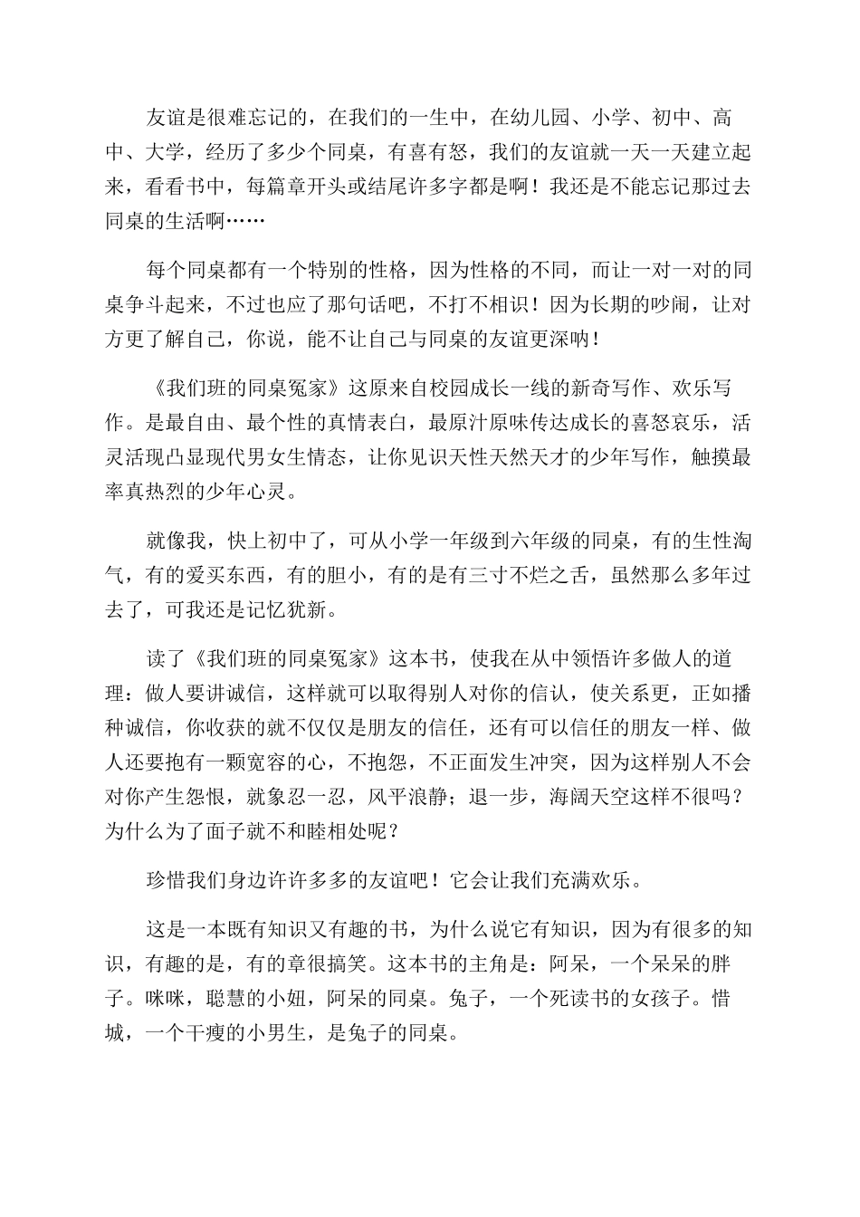 同桌冤家读后感_第2页