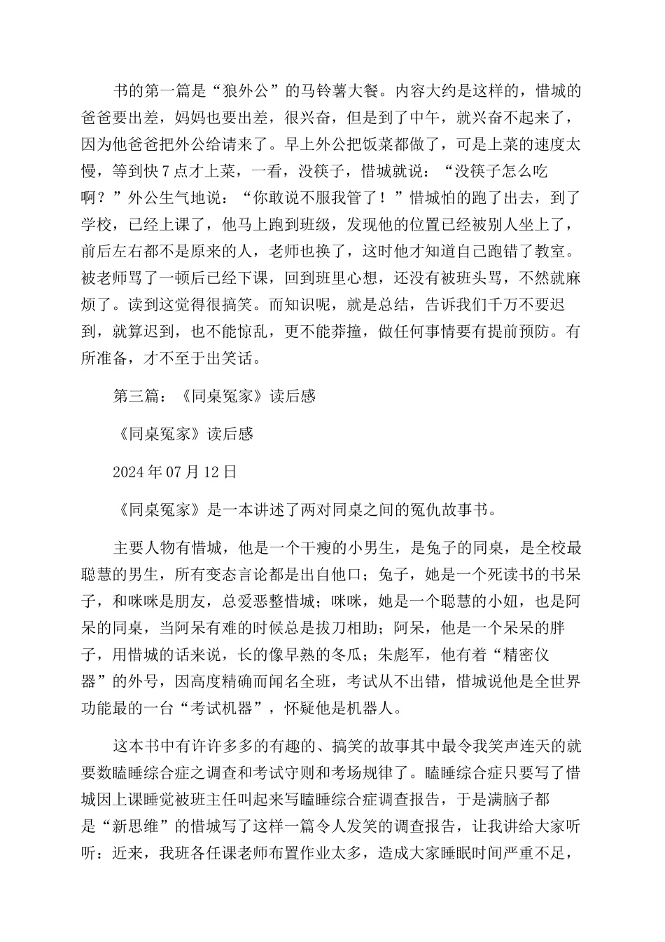 同桌冤家读后感_第3页