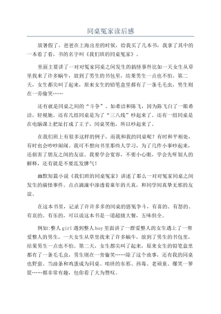 同桌冤家读后感