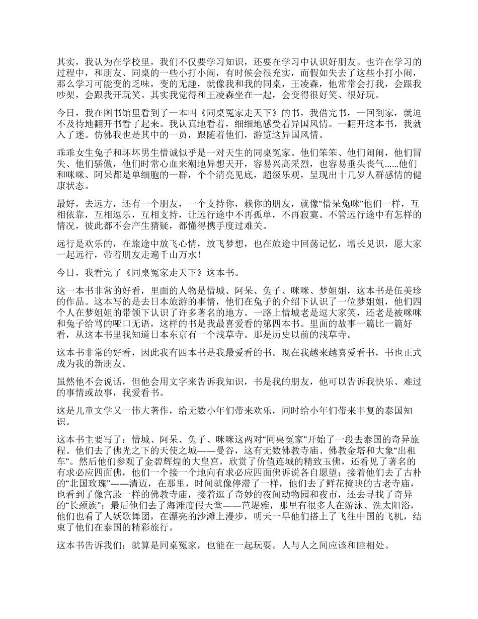 同桌冤家走天下读后感_第2页