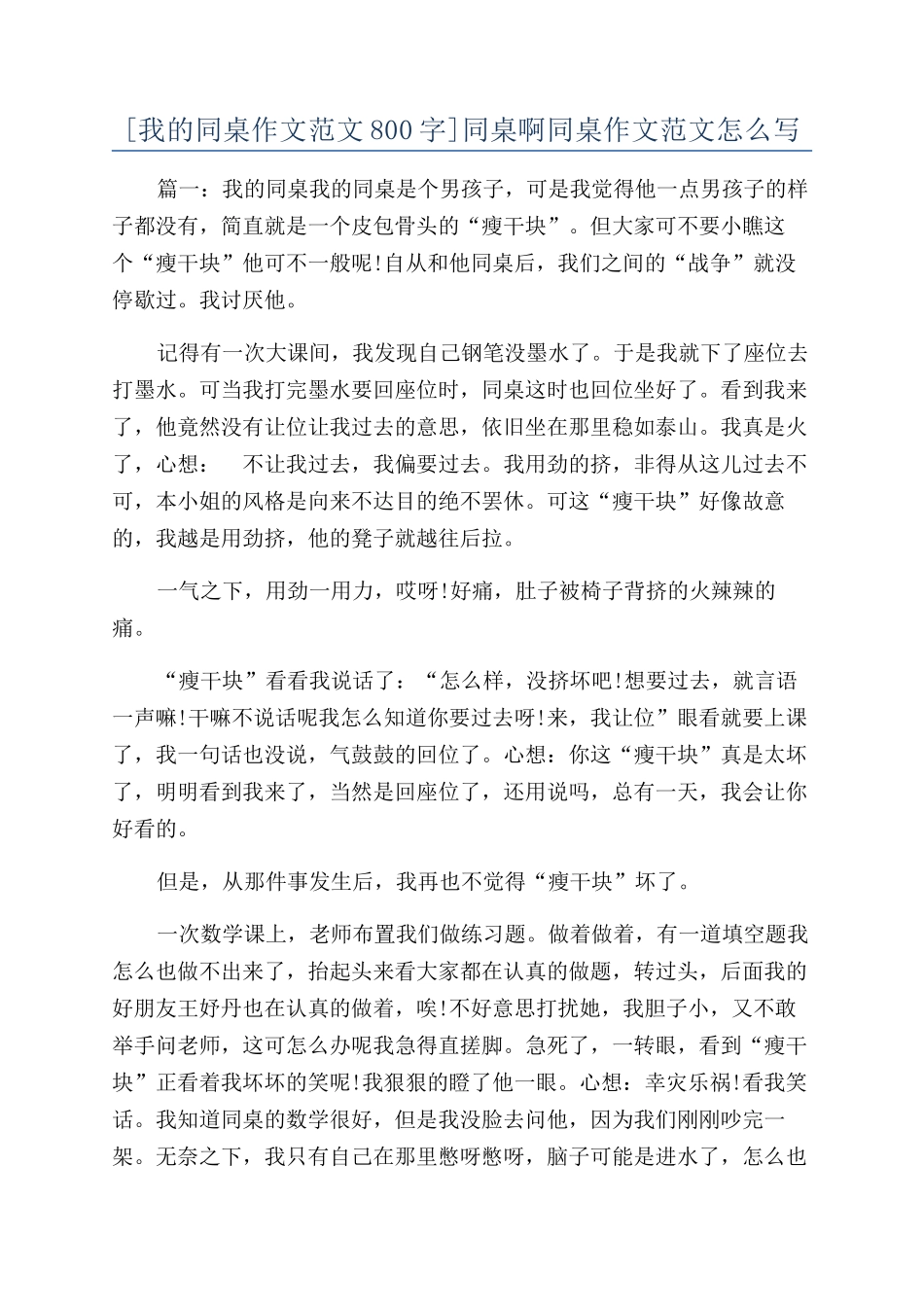 同桌啊同桌作文范文怎么写_第1页
