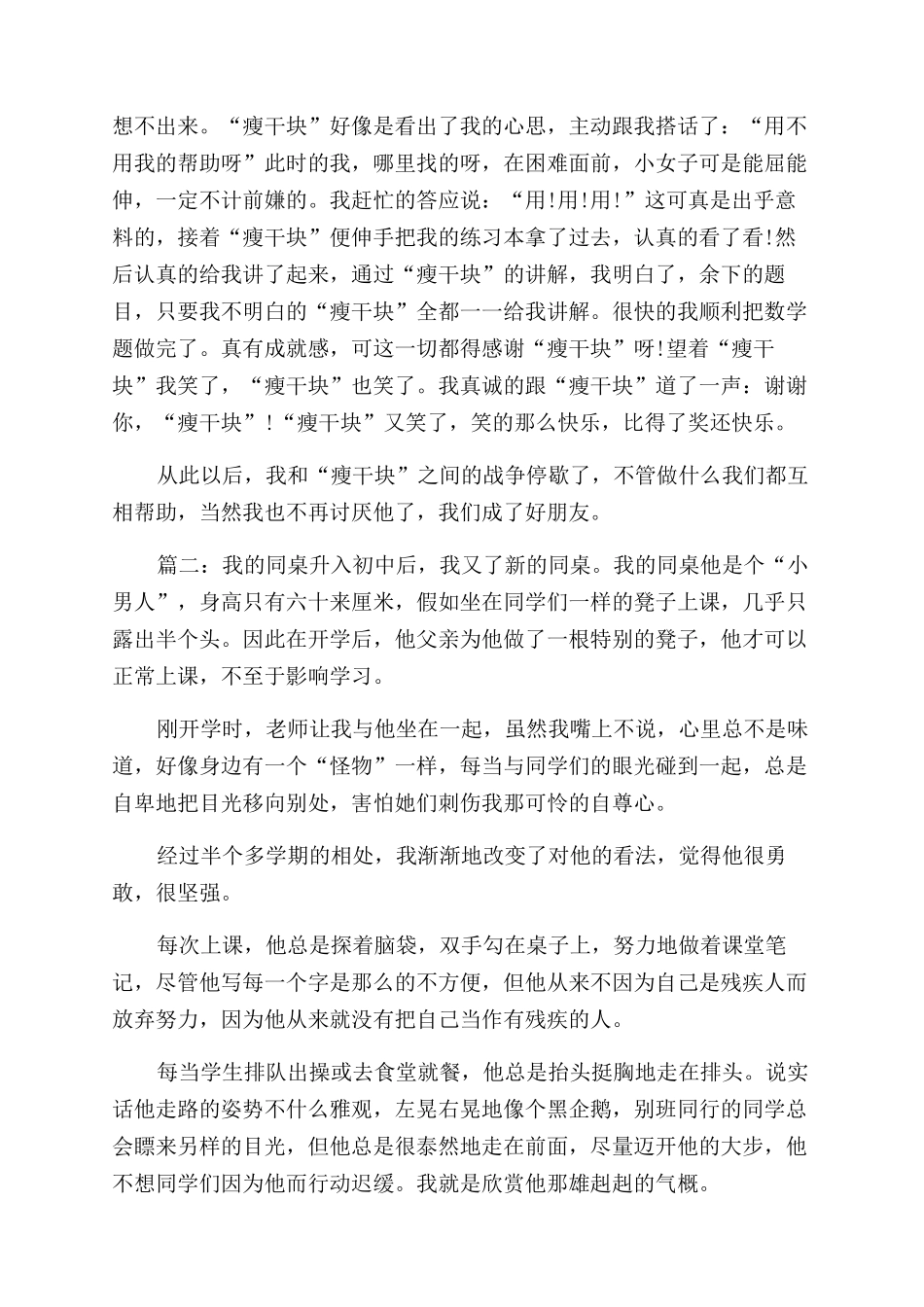 同桌啊同桌作文范文怎么写_第2页