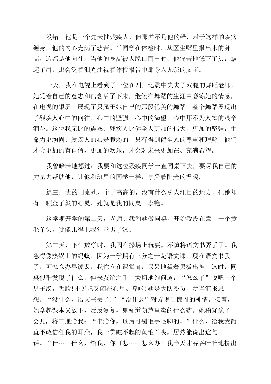 同桌啊同桌作文范文怎么写_第3页