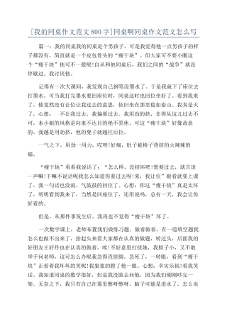 同桌啊同桌作文范文怎么写