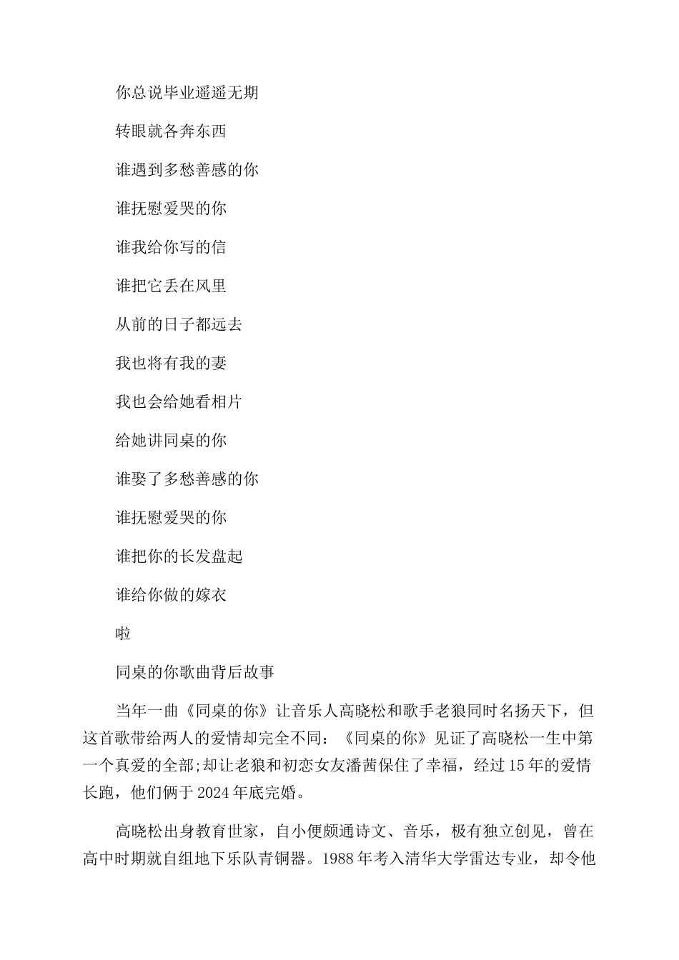 同桌的你尤克里里指弹简谱_第2页