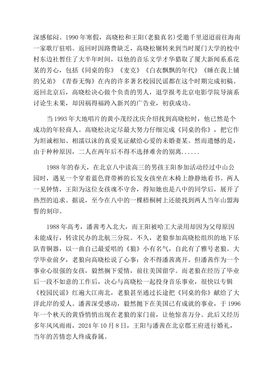 同桌的你尤克里里指弹简谱_第3页