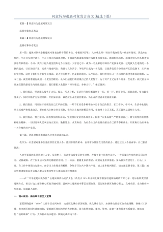 同意转为发展对象发言范文