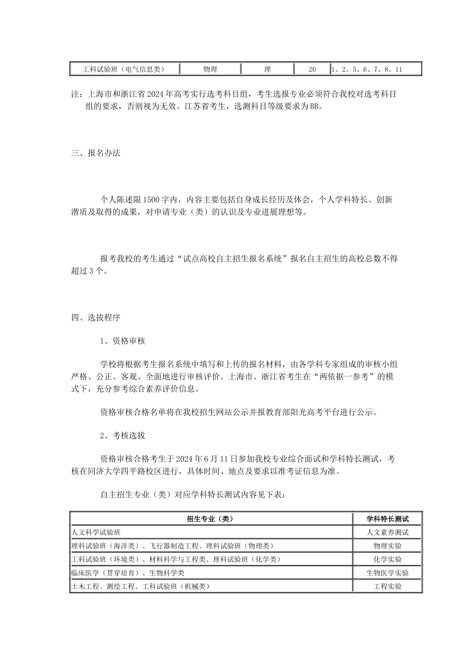 同济大学2024年自主招生简章_第3页