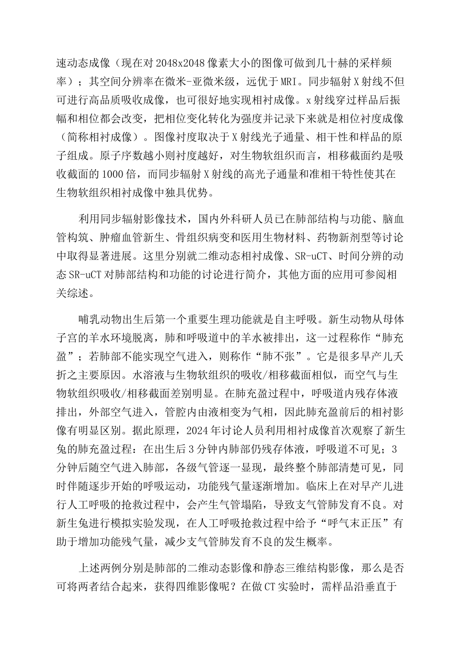 同步辐射与生命组织结构研究_第3页