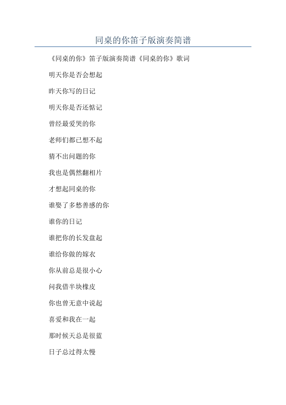 同桌的你笛子版演奏简谱_第1页