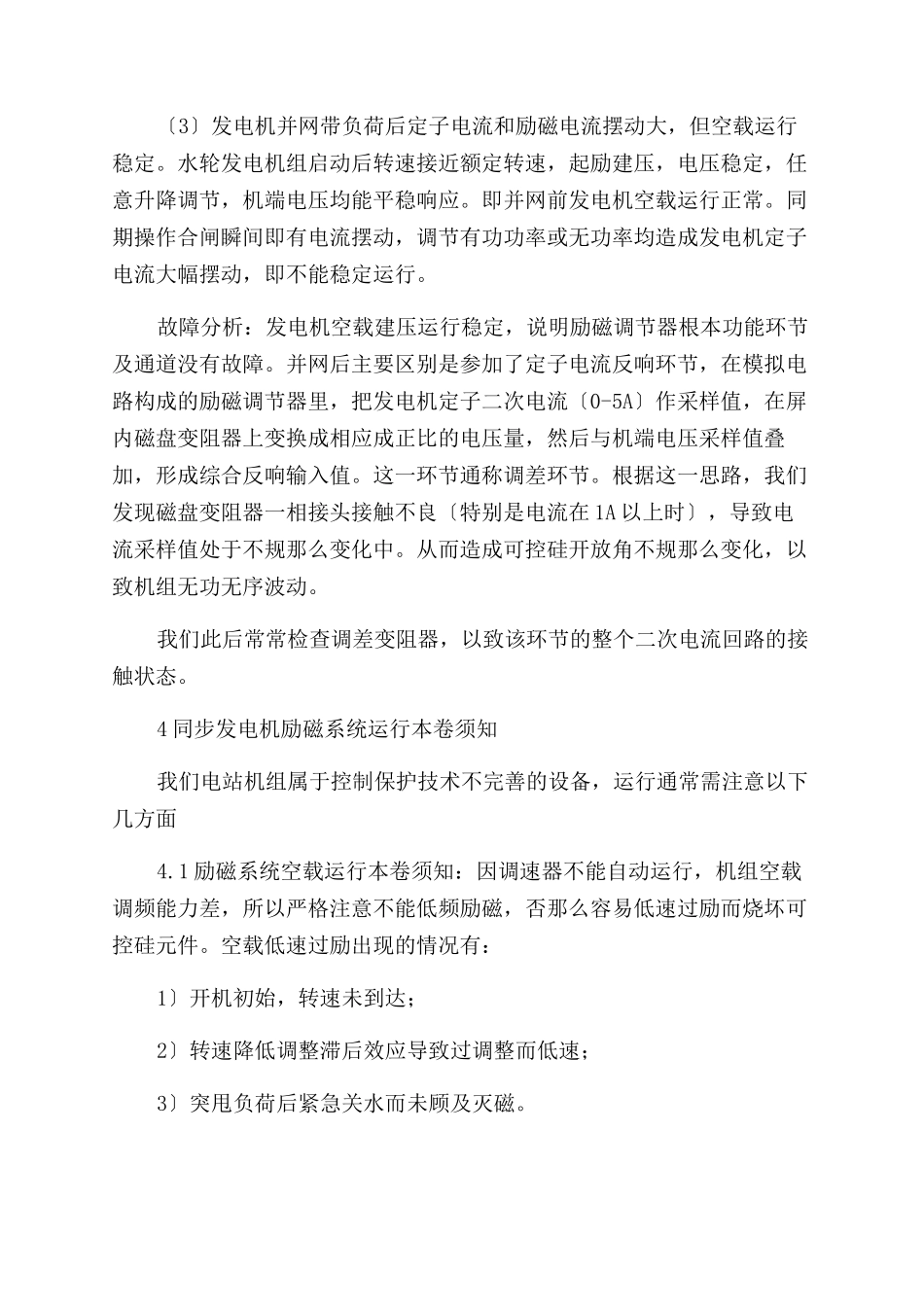 同步发电机励磁系统故障处理及运行分析_第3页