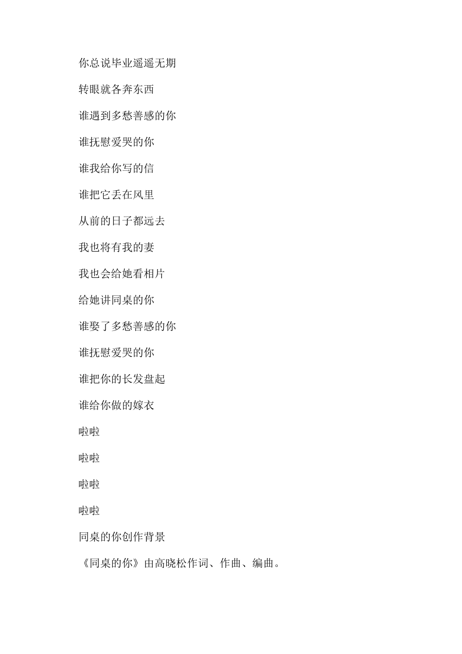 同桌的你笛子版演奏视频_第2页