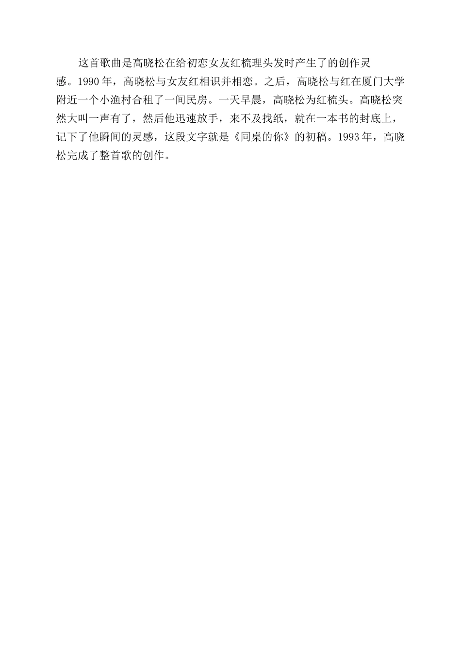 同桌的你笛子版演奏视频_第3页